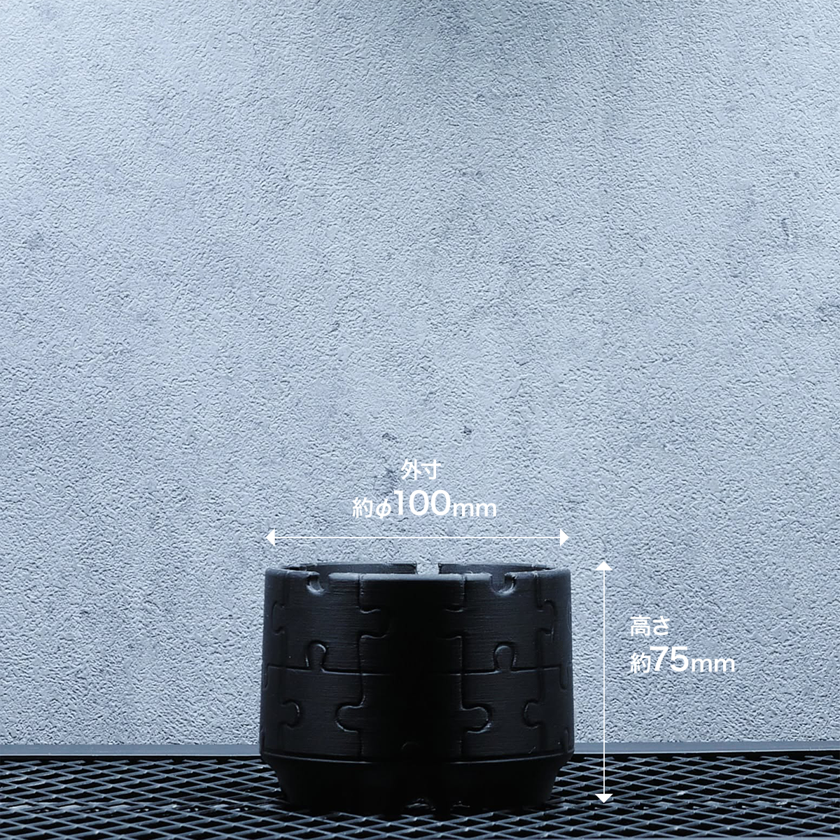 POT PUZZLE SIZE S 3.5号サイズ鉢 マットブラック｜SOCIAL PLANT WORKS